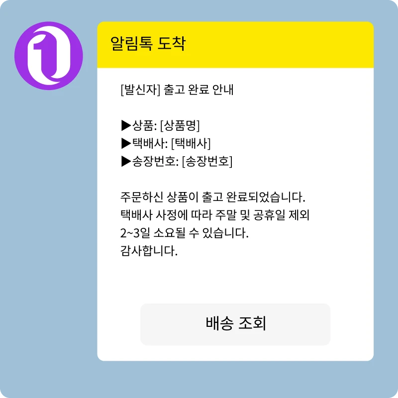 기본형 알림톡 템플릿 예시